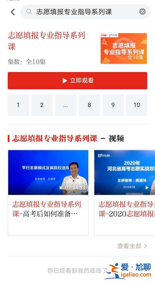 升學e網(wǎng)通報志愿 e網(wǎng)通報志愿靠譜嗎？