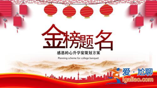 升學宴2020完整版下載，升學宴專用歌曲十首？
