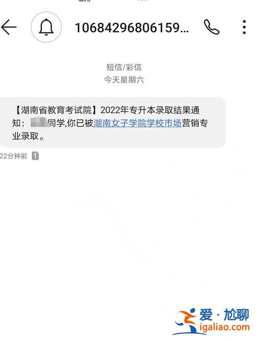 專升本宣傳短信(專升本被錄取前會有短信嗎)？