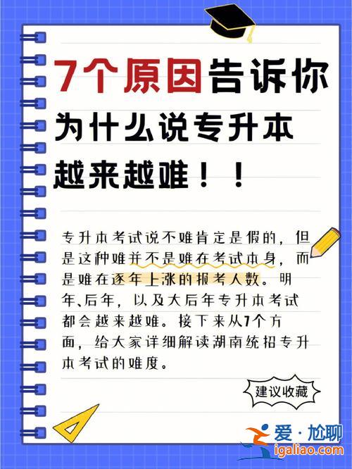 太安逸專升本(專升本會不會越來越難)？