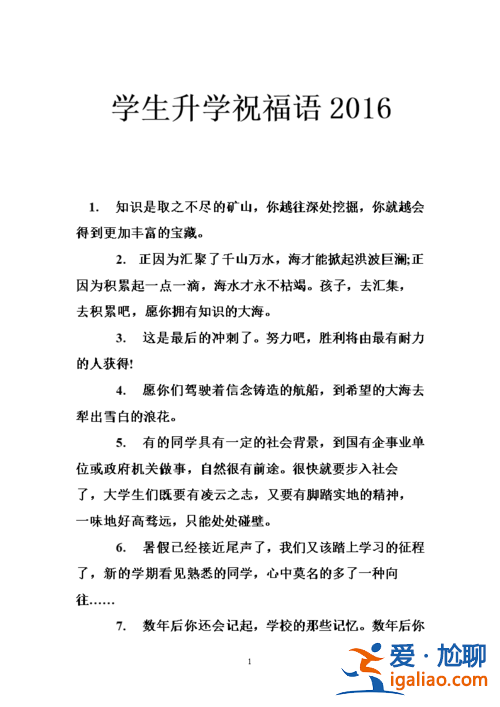 送給孩子升學(xué)祝福語簡短？祝福孩子升學(xué)的祝福語簡單？