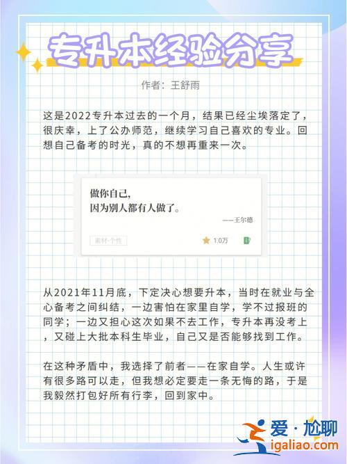 專升本前感悟，升本成功感言兩百字？