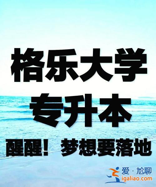 一職專升本 職高考本科容易嗎？