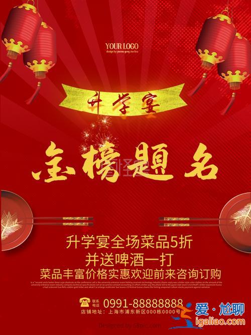 升學(xué)宴廣告語 升學(xué)宴餐飲推廣語朋友圈？