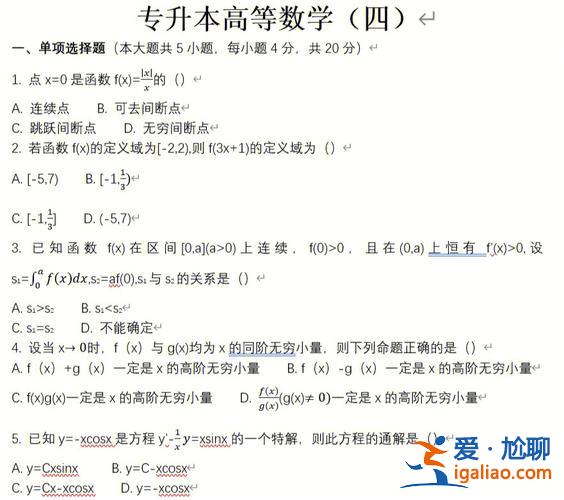 專升本選數(shù)學(xué) 專升本的數(shù)學(xué)難不難？