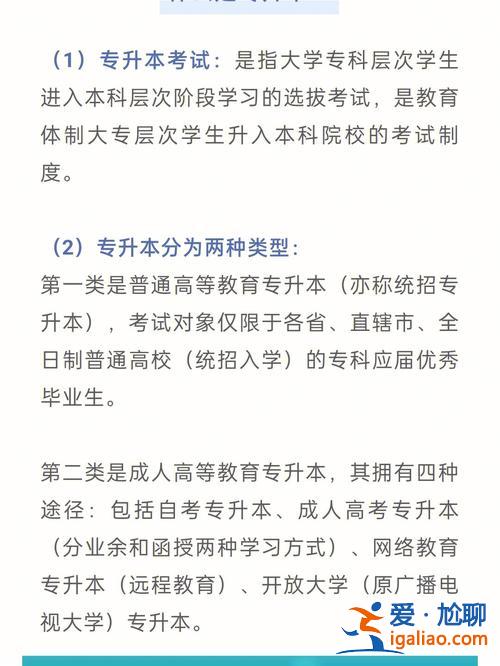 初升專升本(成人自考，初升專，專升本的問題)？