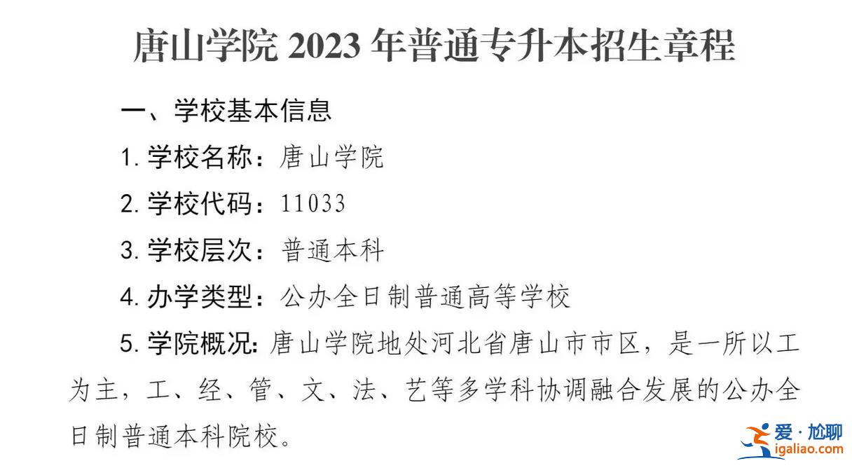 唐山學(xué)院升學(xué)率高嗎？唐山學(xué)院升一本嗎？