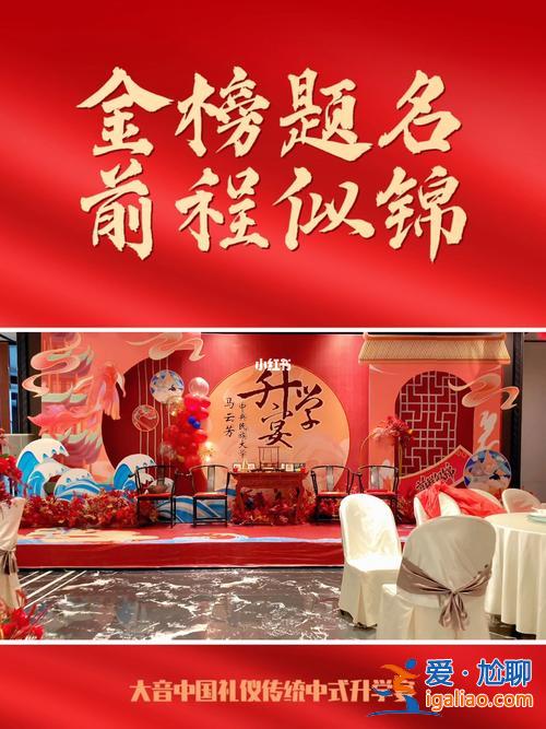 升學(xué)宴注意事項(升學(xué)宴禮儀)？