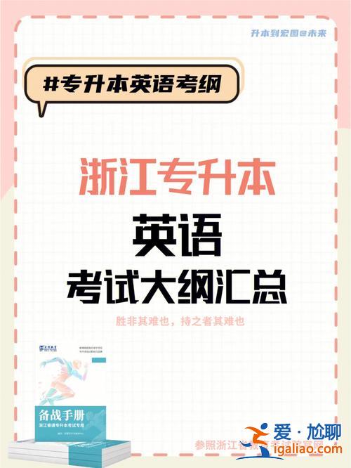 專(zhuān)升本語(yǔ)法浙江(專(zhuān)升本英語(yǔ)考80要什么水平)？