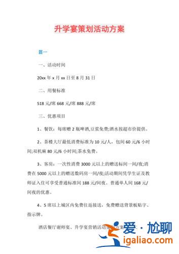 小學(xué)生升學(xué)宴策劃方案 升學(xué)宴流程及策劃方案？