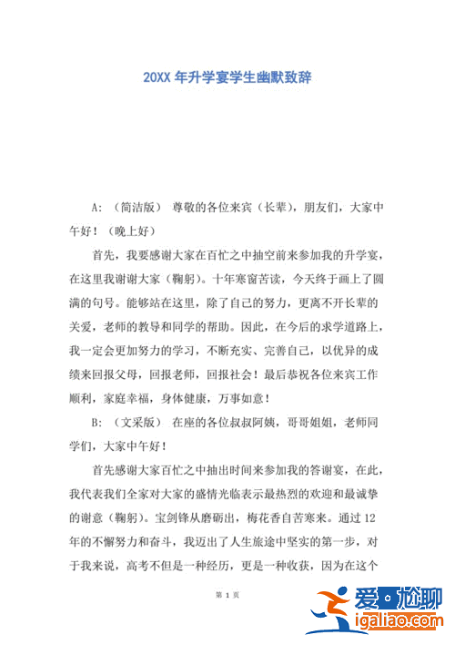 升學(xué)宴該說(shuō)什么，升學(xué)宴說(shuō)什么？