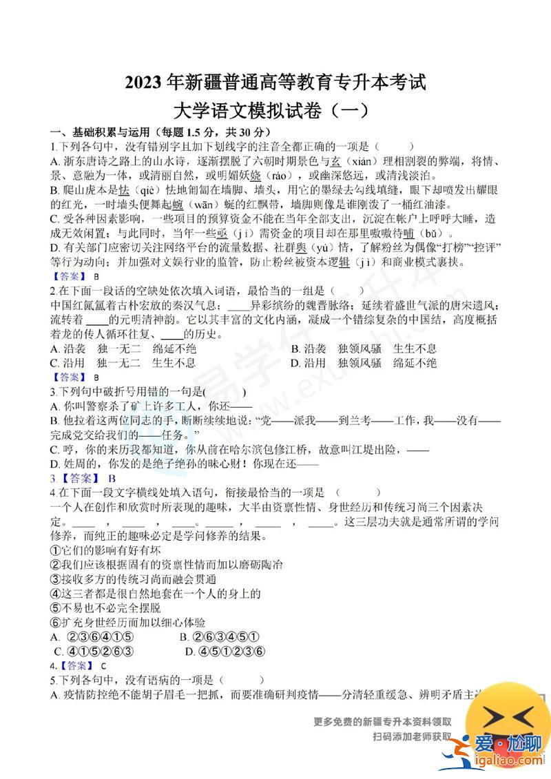專升本試卷新疆 新疆有哪些?？茖W(xué)?？梢詫Ｉ?？