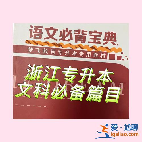 語文專升本小說(專升本文科語文考什么)？