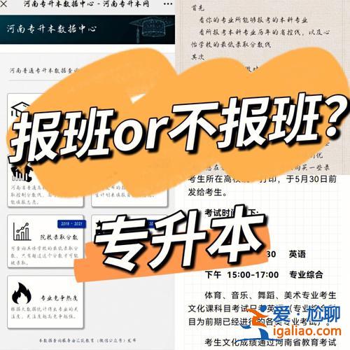 專升本提升班 專升本包過班和普通班有區(qū)別嗎？