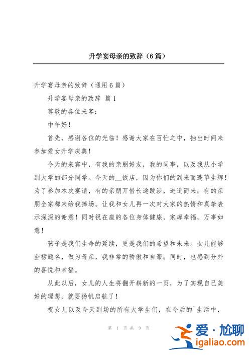 升學(xué)宴現(xiàn)場母親祝福語，考上研究生升學(xué)宴母親致辭？