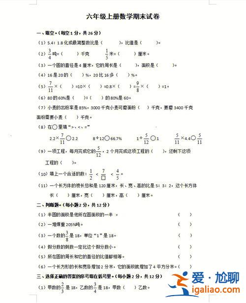小學(xué)六年級數(shù)學(xué)升學(xué)試卷 小學(xué)六年級的孩子數(shù)學(xué)只有六十多分，應(yīng)該如何提高孩子的數(shù)學(xué)成績？