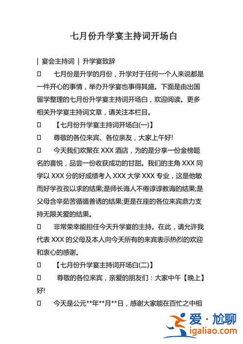 升學(xué)宴開場視頻，升學(xué)宴唱歌開場語？