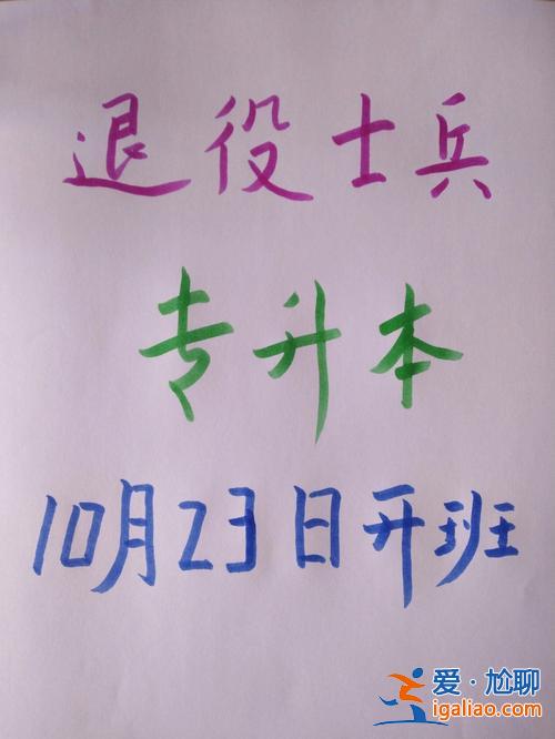 專升本軍事常識 部隊專升本考什么？