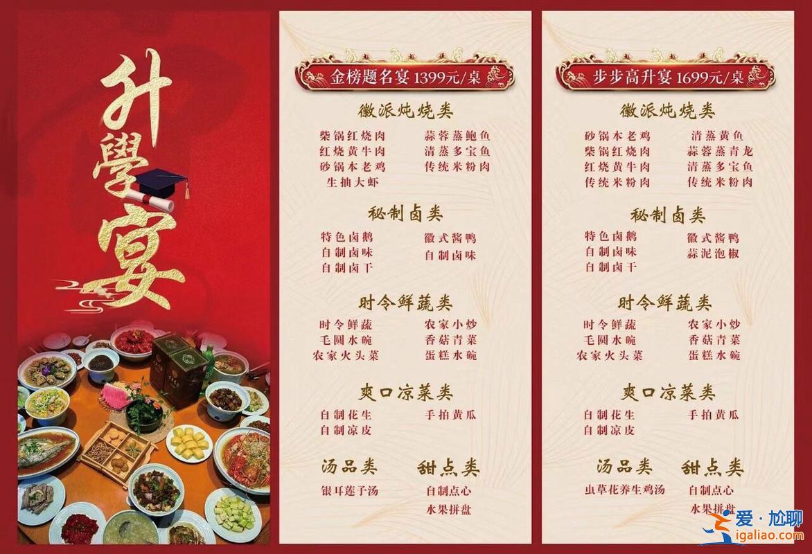農(nóng)村升學(xué)宴菜譜？升學(xué)宴菜品？