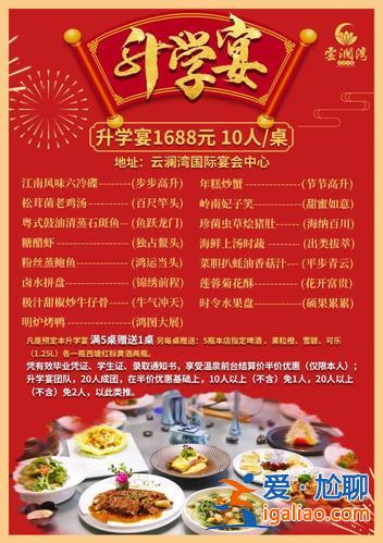 怎樣辦升學(xué)宴，升學(xué)宴辦酒席需要準(zhǔn)備哪些東西？