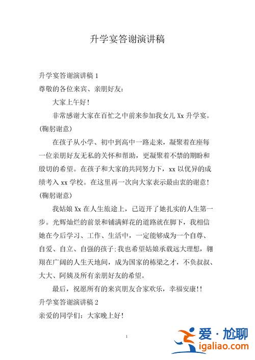 升學(xué)答謝宴致辭，升學(xué)答謝流程？