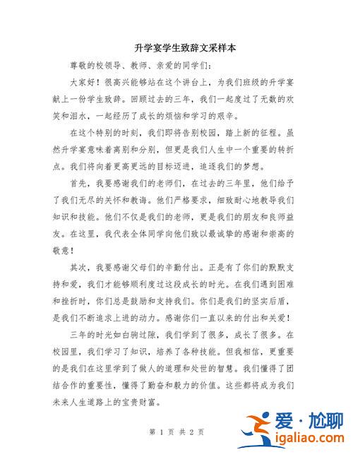升學(xué)宴孩子講話(升學(xué)宴孩子簡(jiǎn)短講話模板)？