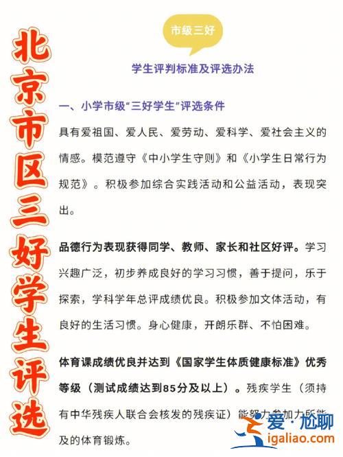 北京升學(xué)系統(tǒng)，北京市初中市級(jí)三好學(xué)生有什么用？