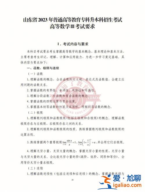 專(zhuān)升本數(shù)3，專(zhuān)升本高數(shù)三考什么？