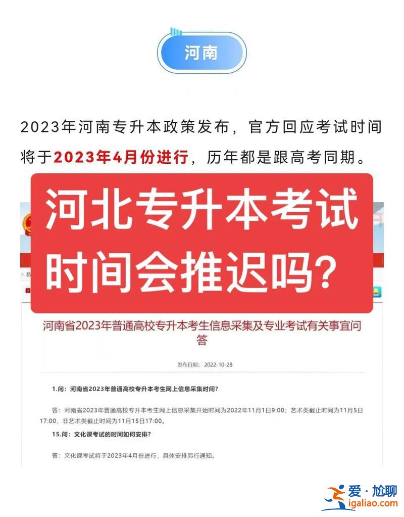 24河北專升本，河北專升本什么時候考？