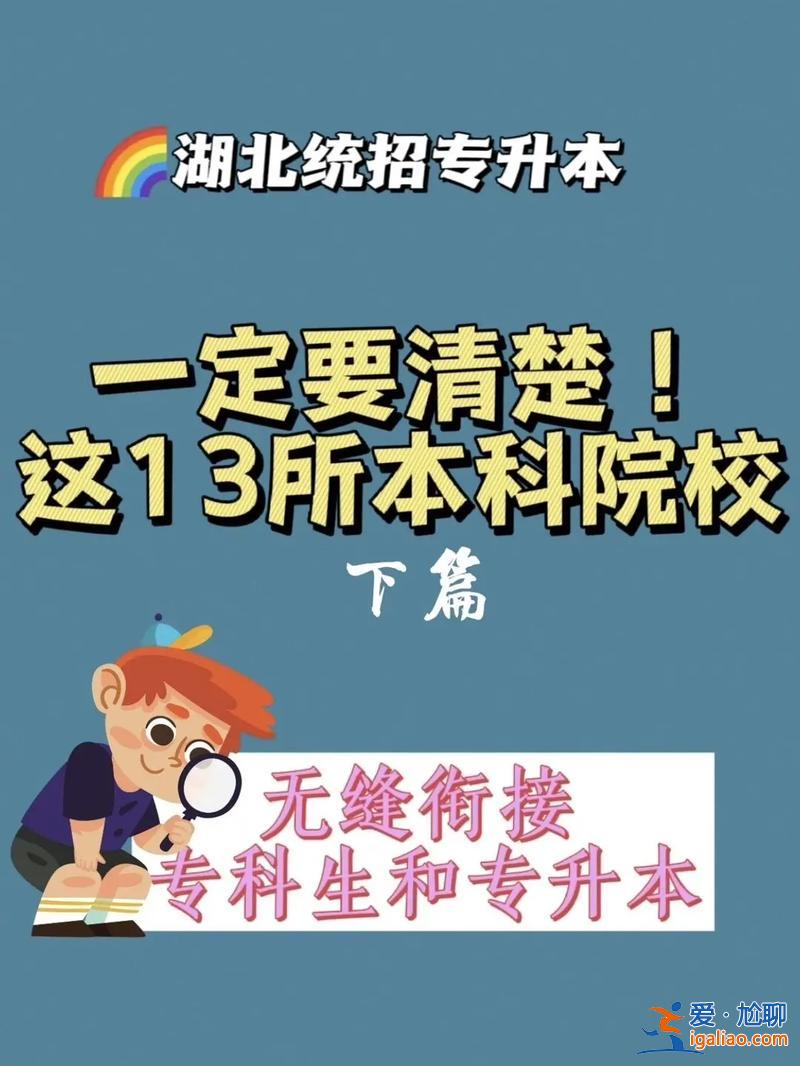 專升本知多少(容易升本科的學(xué)校)？
