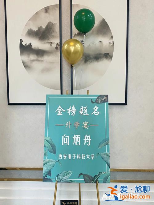 酒店升學(xué)宴策劃 升學(xué)宴議程？