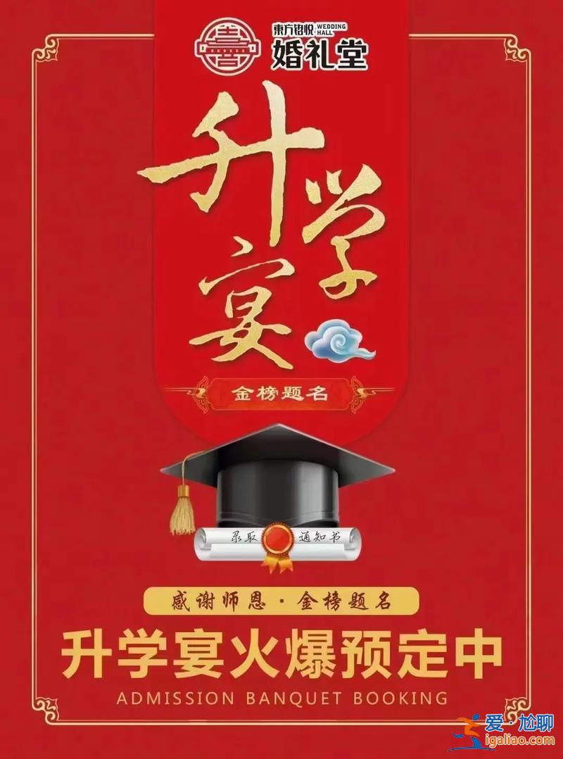長沙高考升學(xué)宴視頻錄像？湖南升學(xué)宴紅包多少合適？