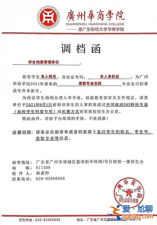 專升本自函(專升本受函是什么意思)？
