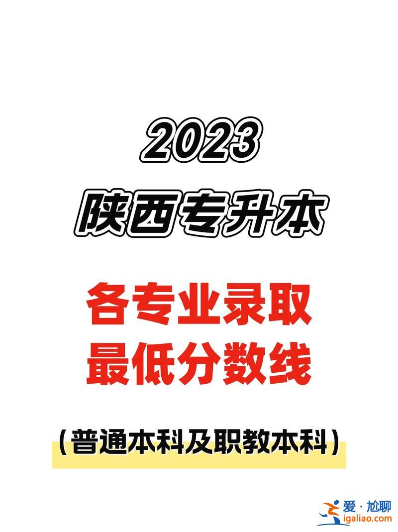 陜西專升本建筑？陜西省專升本2023年土木工程人數(shù)？