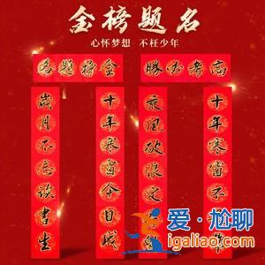 大學升學對聯(lián) 關(guān)于大學升學對聯(lián)有什么？