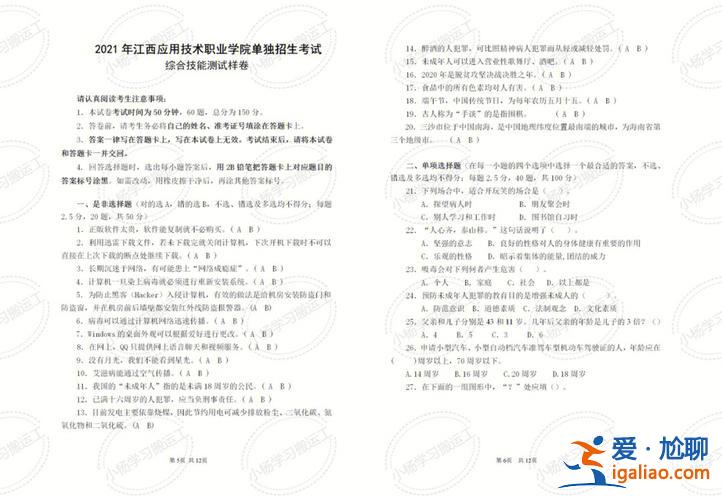 升學(xué)綜合測(cè)評(píng)(單招的聯(lián)考和綜合評(píng)價(jià)考試的區(qū)別)？