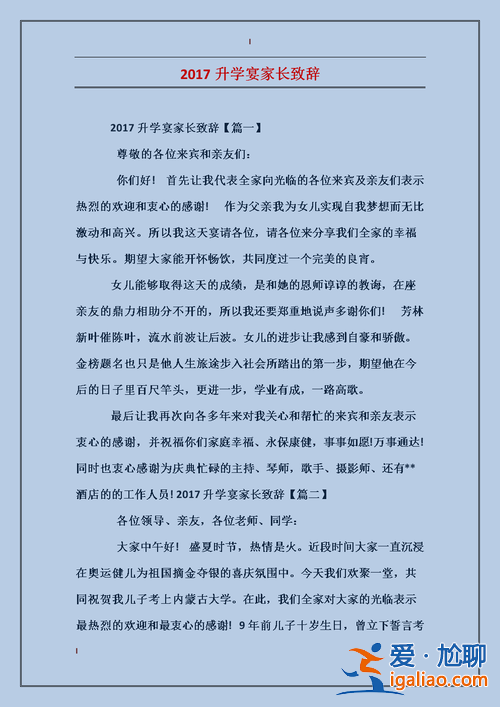 家有升學(xué)女(女兒升學(xué)家長怎么講話)？