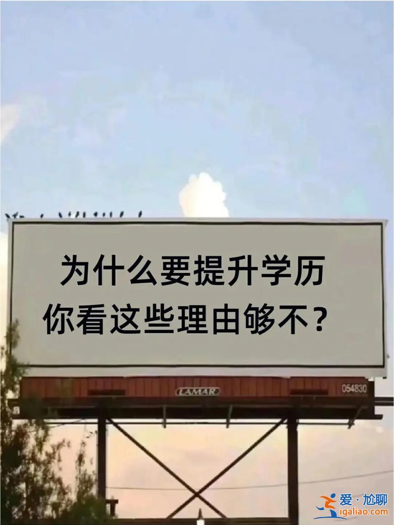 為啥打工人不提升學(xué)歷 學(xué)歷低找工作難怎么辦？