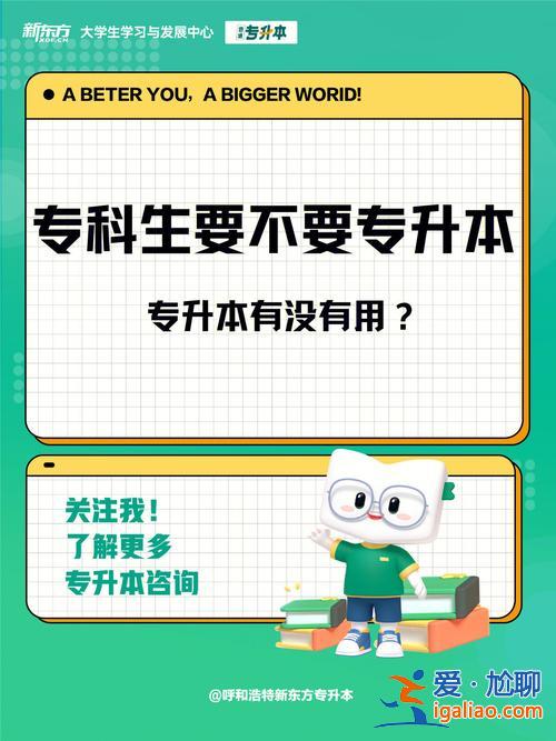 hr不要專升本，大專生專升本有用嗎？