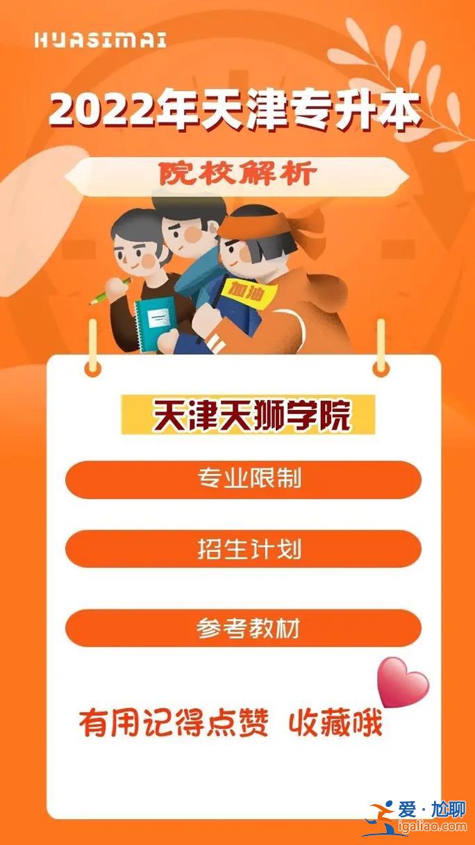 天獅專升本(天津職業(yè)大學(xué)哪些科目可以升本)？