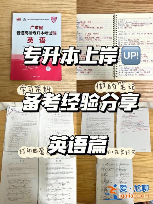 專升本備課經(jīng)驗(yàn)，專升本是一種怎樣的體驗(yàn)，怎么備考？