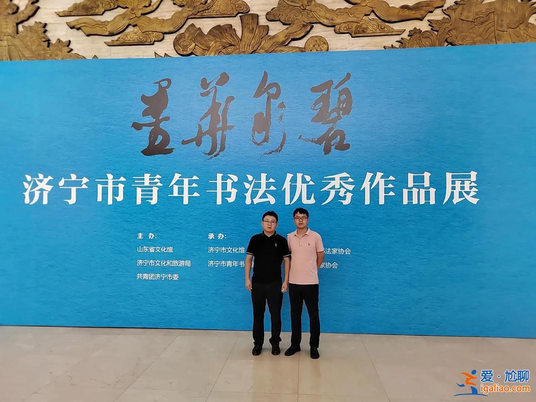 濟寧書法聯(lián)考升學率怎樣，濟寧書法家排名？