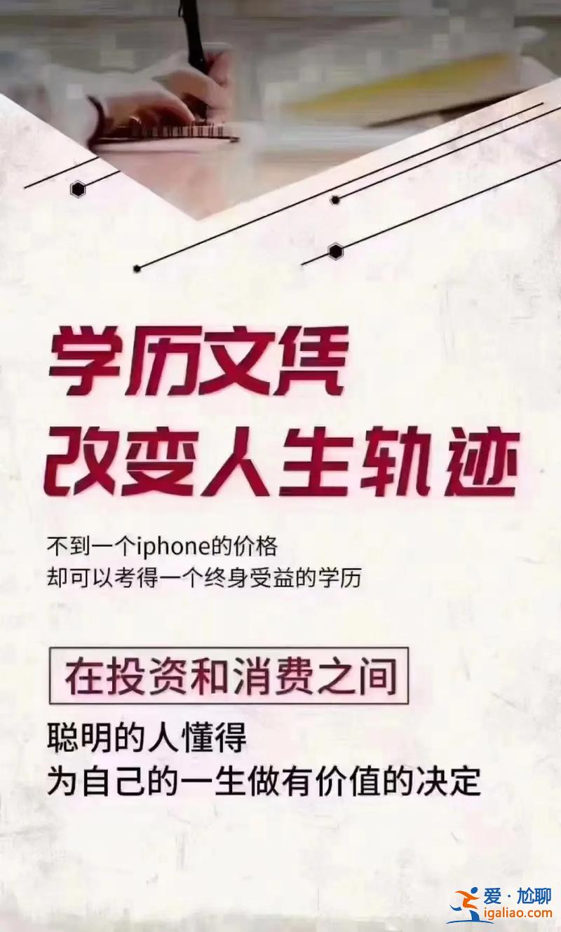 提升學(xué)歷靠譜的方式 提升學(xué)歷的可靠機(jī)構(gòu)？