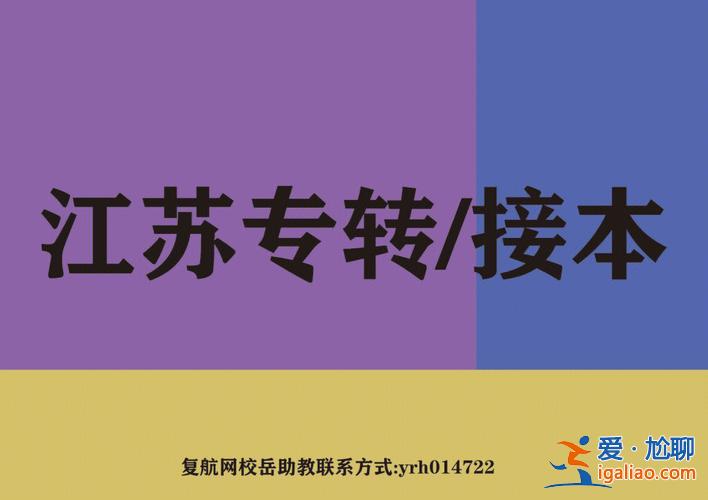 應(yīng)聘專升本助教？專升本托管可靠嗎？