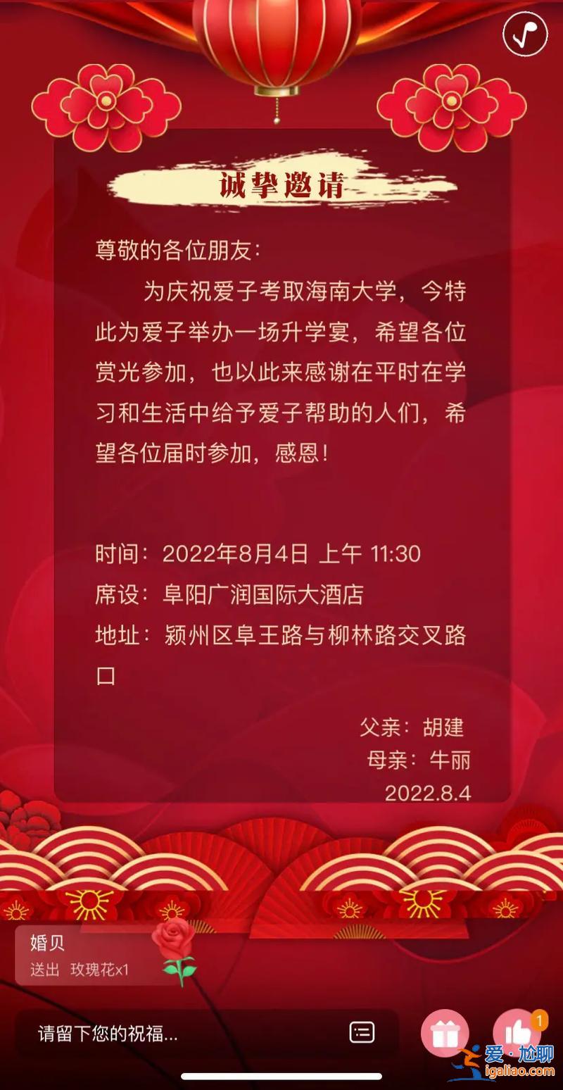 邀請(qǐng)長(zhǎng)輩的升學(xué)宴怎么寫(xiě)，升學(xué)宴怎么禮貌招呼親人？
