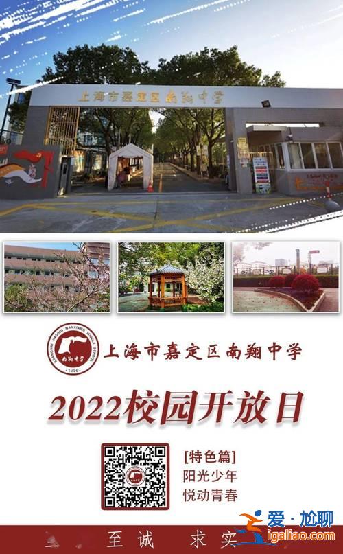 南翔中學(xué)高中升學(xué)率 南翔中學(xué)升學(xué)率高嗎？