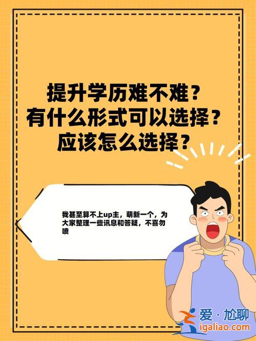 五種提升學(xué)歷的方式？想提高自己的學(xué)歷，怎么提高好？