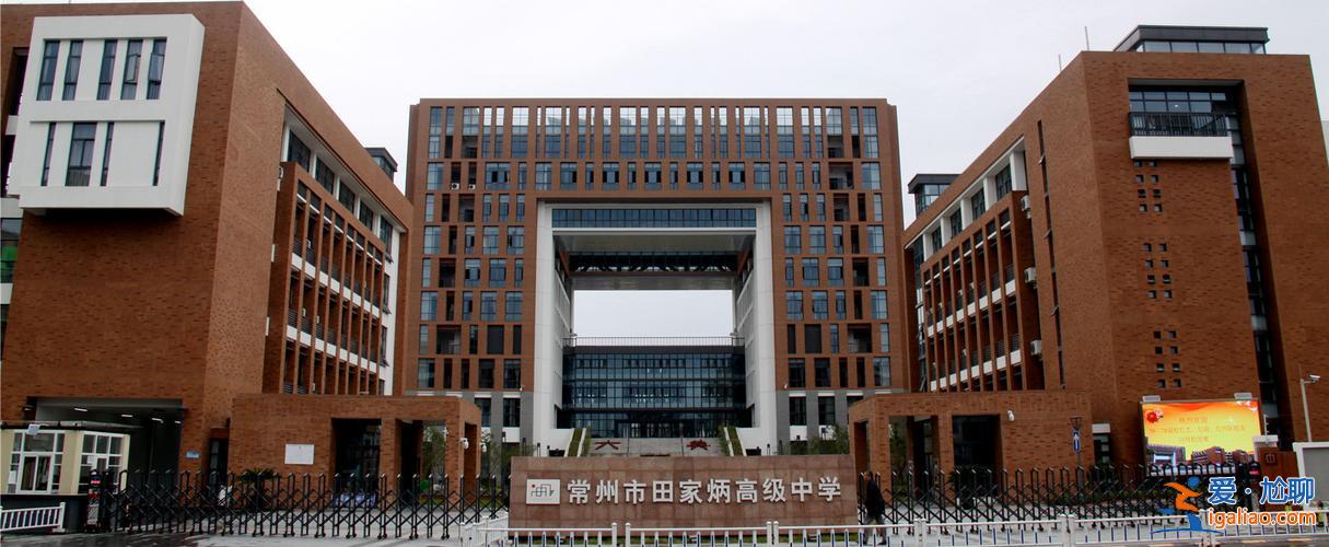 常州田家炳升學(xué)率(常州田家炳初中升學(xué)率)？