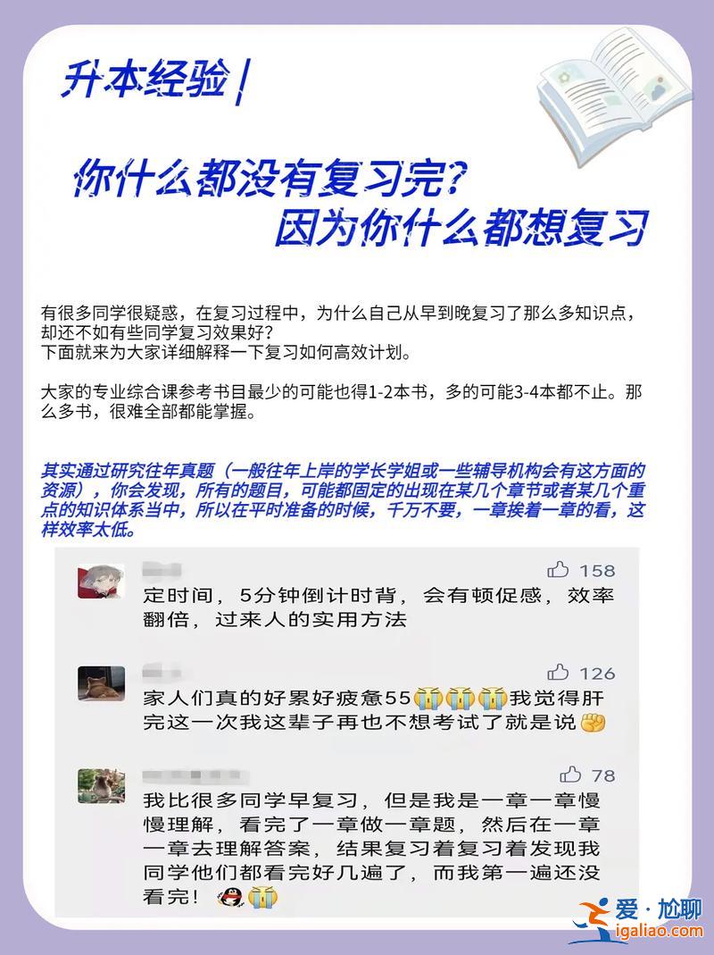 專升本備戰(zhàn)多久，專升本升一本要復(fù)習(xí)多久？