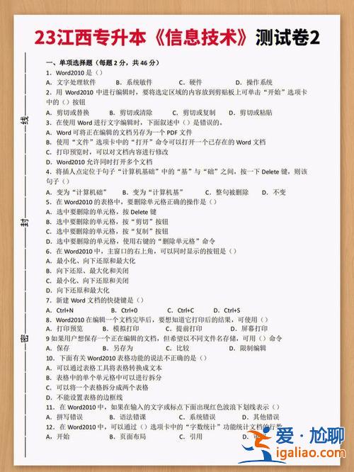 專升本題吧(專升本原卷怎么找)？